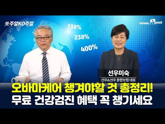 [美주알KO주알] 오바마케어 가입기간 알아야 할 것 총정리 - 선우&선우 종합보험