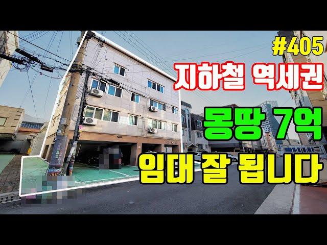 몽땅 7억에 위치 좋은 역세권 대구 원룸 매매[대구드림하우스]#shorts