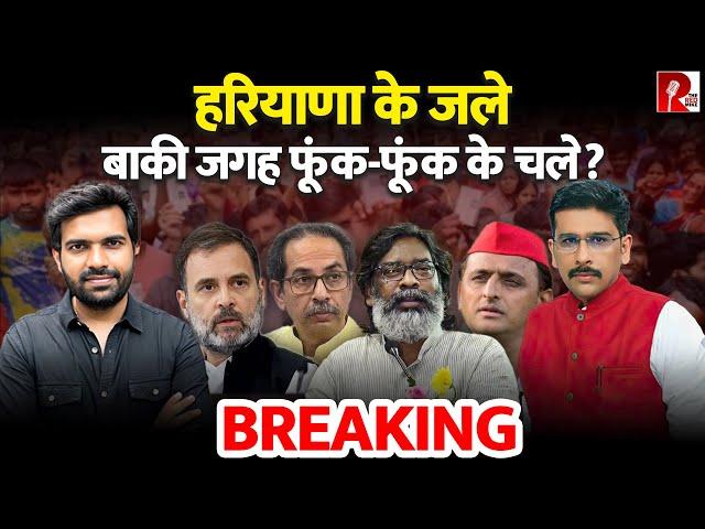 हरियाणा के जले बाकी जगह फूंक-फूंक के चले?