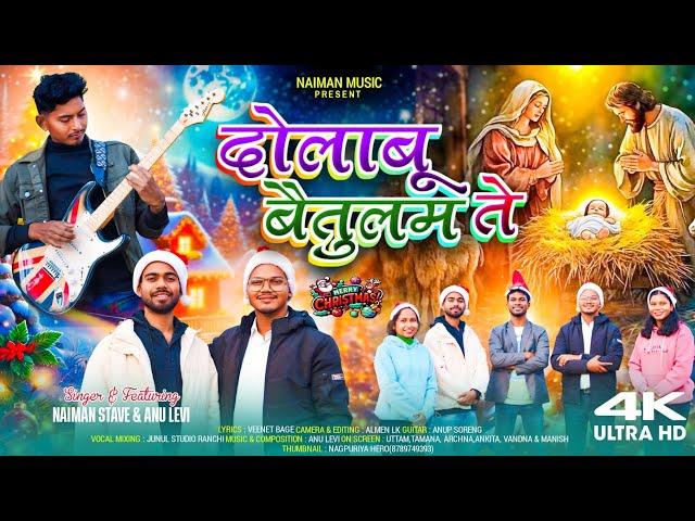 दोलाबू बैतुलम ते Mundari Christmas song 2024 (With Hindi Subtitle)। Naiman Steve & Anu Levi