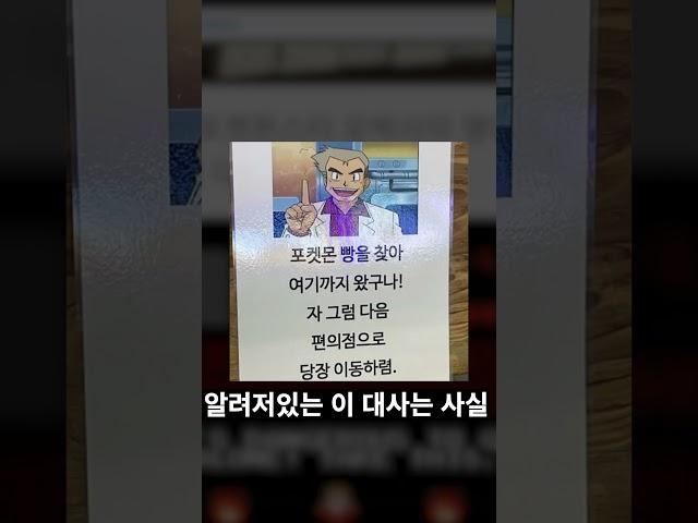 포켓몬의 오박사 명대사의 원조는 따로 있다?