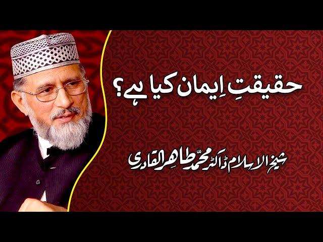 Iman ki Haqiqat kia hy? by Shaykh-ul-Islam Dr. Muhammad Tahir ul Qadri