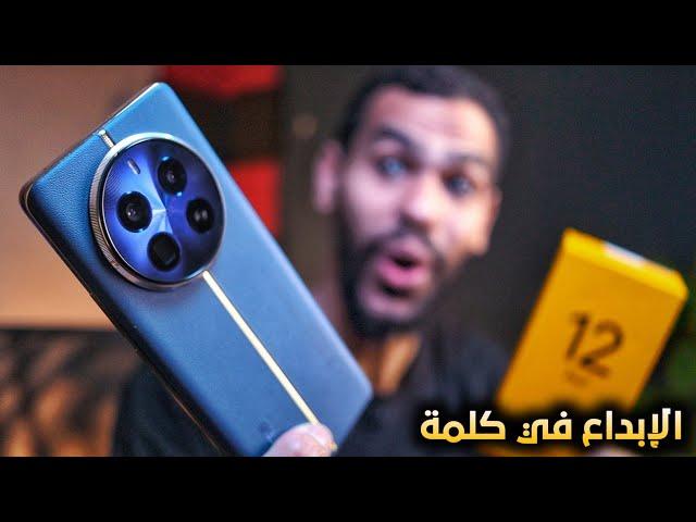 ريلمي ١٢ برو بلس غير فكرتي عن الموبايلات  realme 12 pro plus 5G