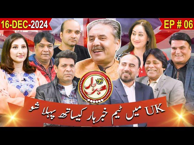 Khabarhar Yes Manchester | Aftab Iqbal | Episode 06 | 16 December 2024 | GWAI