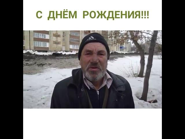 КАК ПОЗДРАВИТЬ ДРУГА С ДР?!