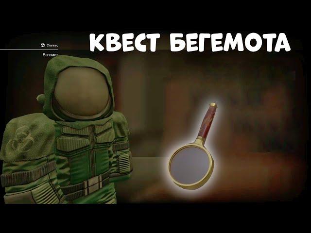 КВЕСТ БЕГЕМОТА|STALCRAFT