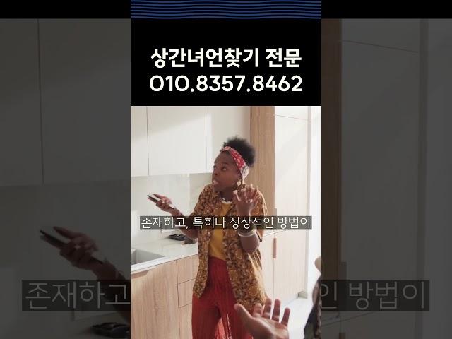 상간녀 상간남 상간자 주소 직장 찾아주는곳