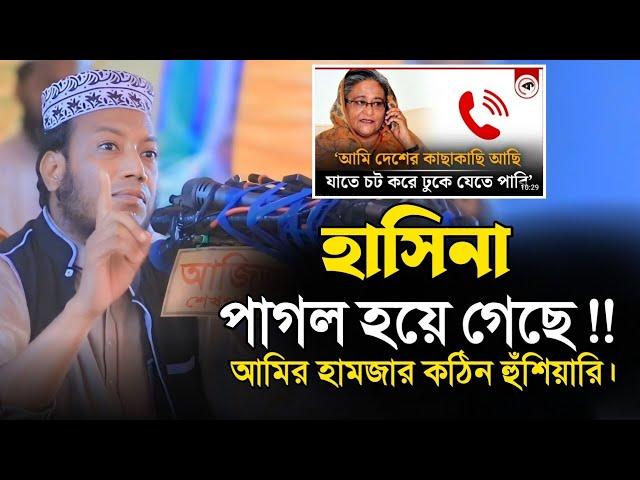 গতকালের মাহফিল| মুফতি আমির হামজা | Mufti Amir Hamza | islamic Diary | ইসলামিক ডায়রি