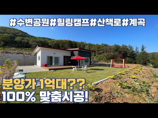 NO.024 1억중반부터 100%맞춤시공,토지분양(평당:80만원)이 가능한 양평전원주택