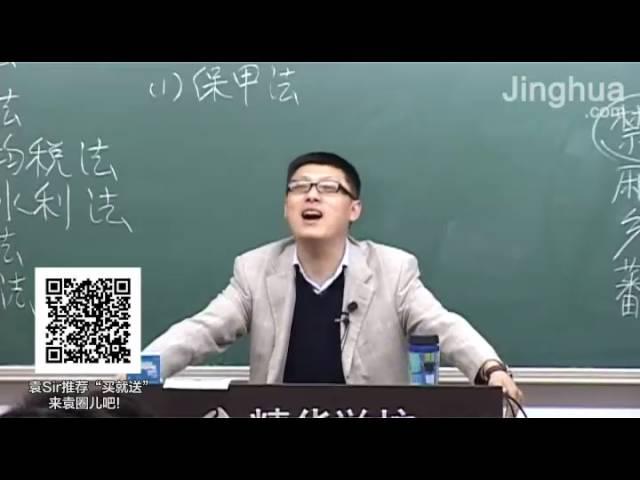 【袁腾飞经典】改革与民主 04 中国历史上的改革（二）2