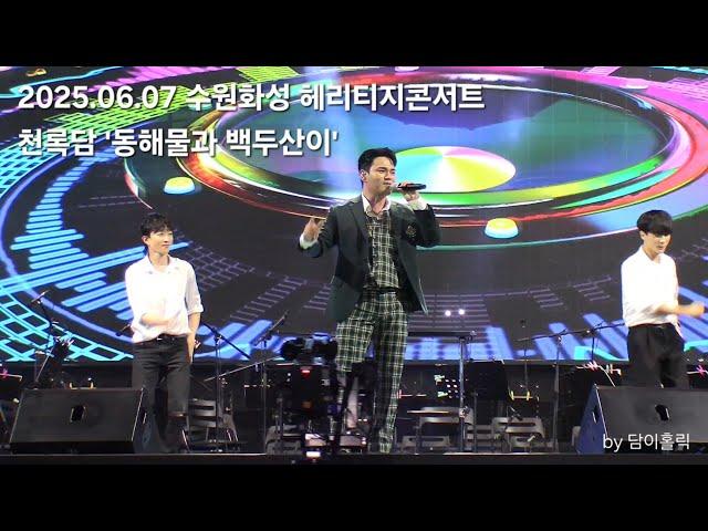 2025.06.07 수원화성 헤리티지콘서트 '동해물과 백두산이'