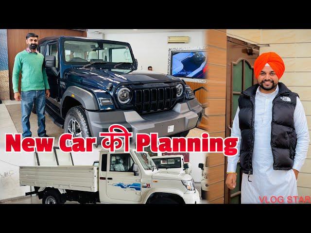 New Car की Planning | New Look | Vijay Gujjar Vlogs