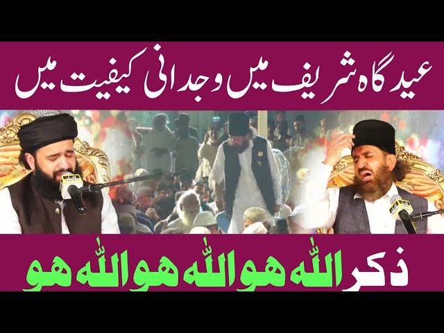Ziker ALLAH HO ALLAH HO | Eidgah Sharif | Hazrat Peer Muhammad Naqeeb Ur Rehman Sahib | 30/07/2023