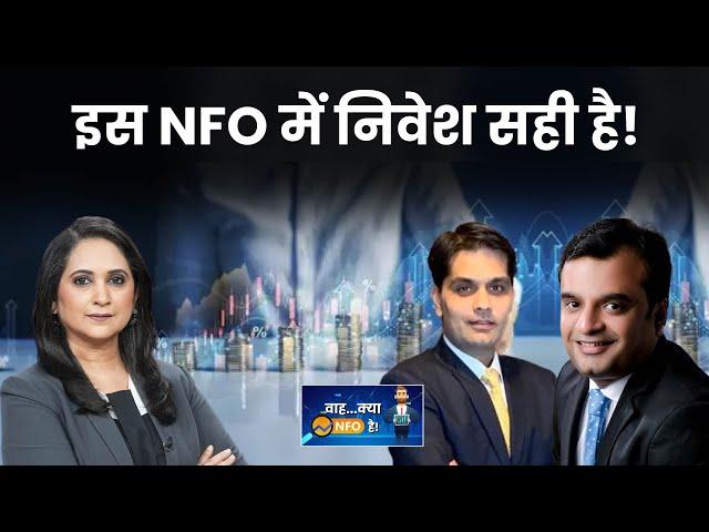 Edelweiss Mutual Fund : Edelweiss Business Cycle Fund पर क्या करें निवेशक? NFO