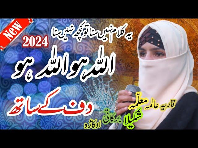 Allah Ho Allah Ho New Kalam 2024 . Qaria Shakeela Barkati By 149tv