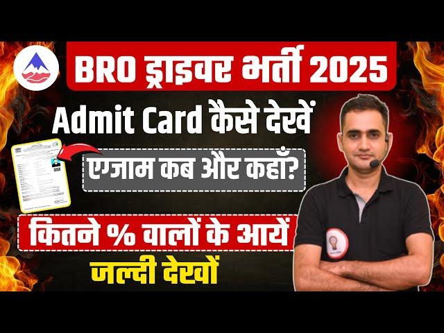 BRO DRIVER NEW VACANCY 2024 | Exam Date जारी| BRO DRIVER Best Book | #BRO_Driver_2024