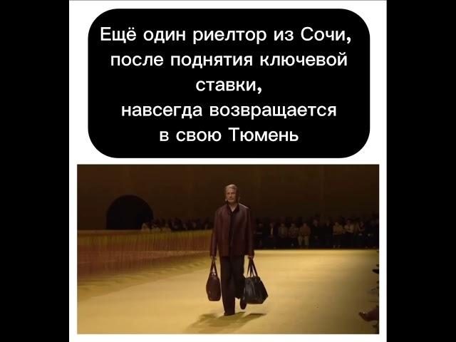 Побег из Сочи