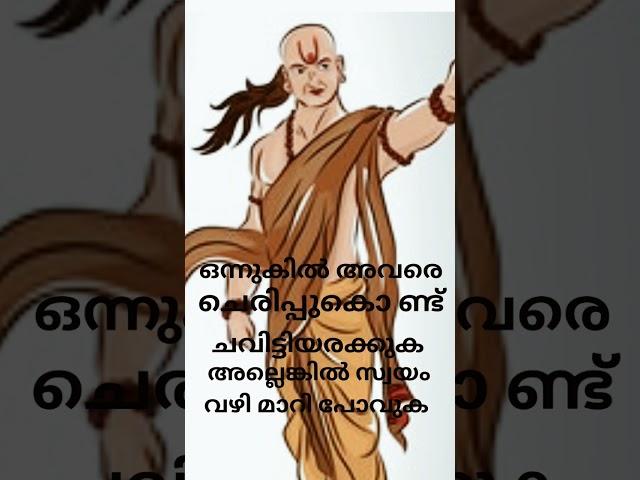 ( best Chanakya motivation Malayalam#sudeesh. kp#shortviedio #shortes