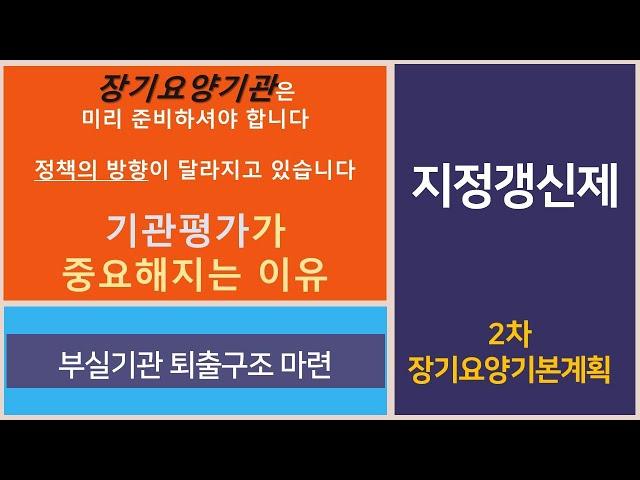 행정처분 이력과 평가가 더욱 중요해지는 이유, 지정갱신제가 무엇일까?