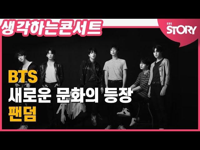 [Lecture concert] BTS & New fandom culture - The wings of BTS A.R.M.Y