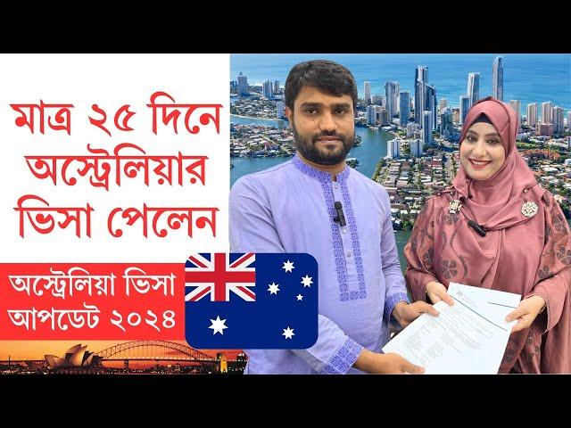 অস্ট্রেলিয়া ভিসা আপডেট । অস্ট্রেলিয়া ভিসা নিশ্চিত করার কৌশল | Australia Visit Visa New Update 2024