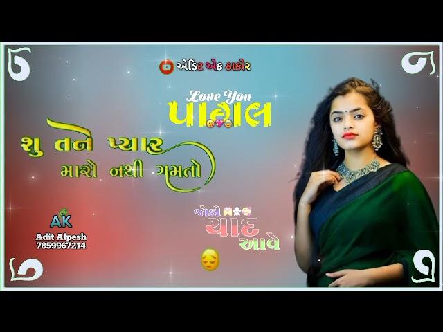 શું તને પ્યાર મારો નથી ગમતો ગ્રીન ટેટસ 2022 ️️