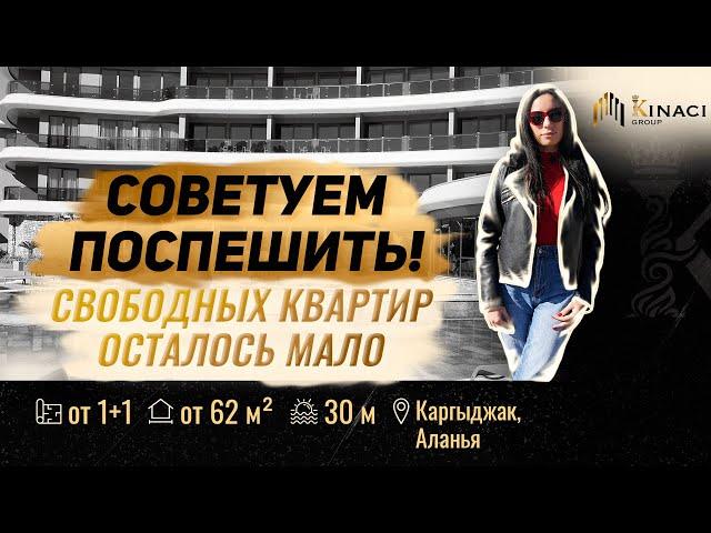 Престижные апартаменты НА БЕРЕГУ Средиземного моря! Купить квартиру в Алании Турция недвижимость