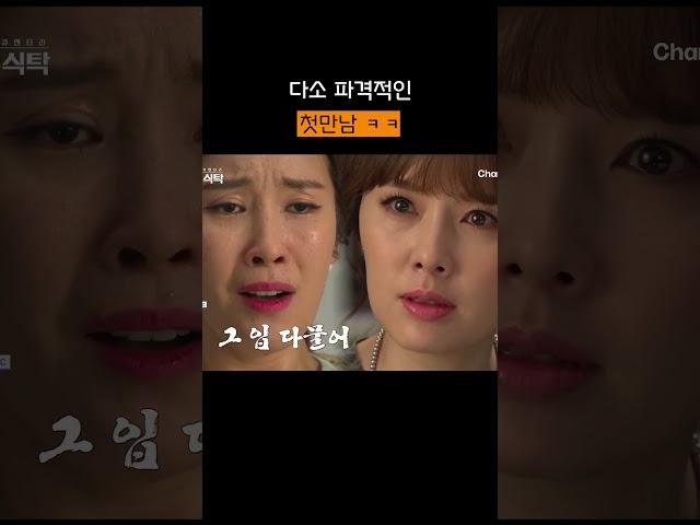 다소 파격적인 첫만남 ㅋㅋ #4인용식탁 #shorts