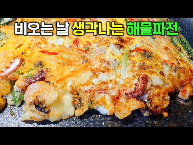 해물파전 이렇게 부치면 더 맛있어요