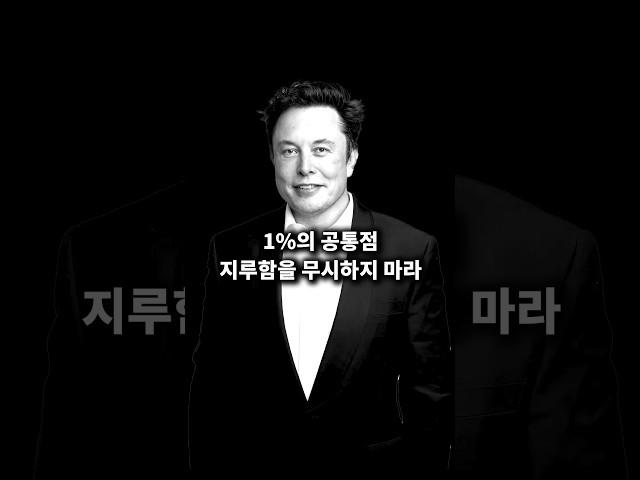 99%가 포기하는 순간 1%는 이렇게 성공한다