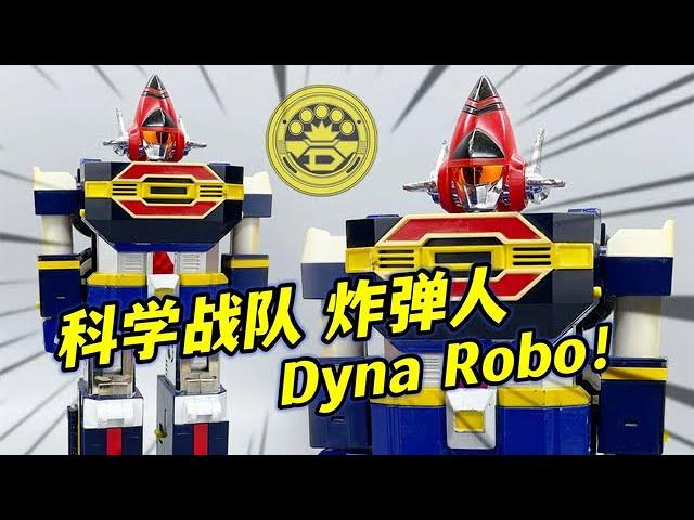 Antique toys from 40 years ago! Science Team Dynamiteman, the Japanese