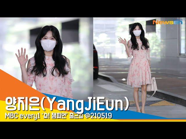 양지은(YangJiEun), '물 오른 미모' (쇼챔피언) #NewsenTV