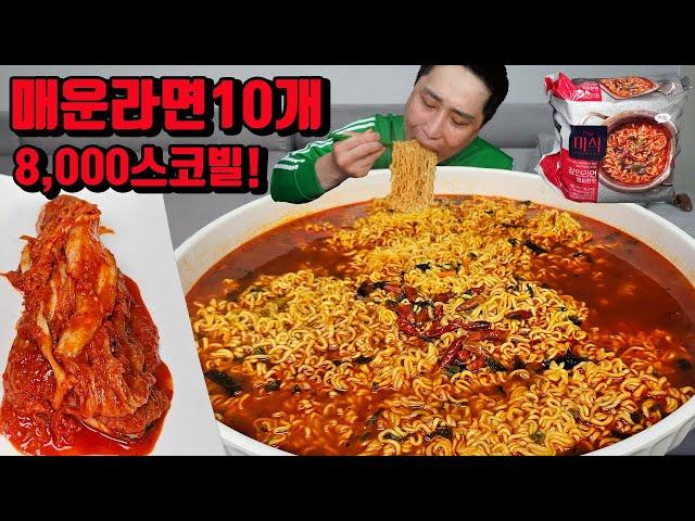 8000SHU 매운라면 장인라면 맵싸한맛 10개 도전먹방 korean spicy noodles ramen mukbang eating show