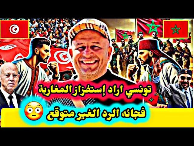 اسعد الشرعي تونسي في لايف اراد إستفز از اسعد الشرعي ومغاربة فجائه الرد القوي #اسعد_الشرعي