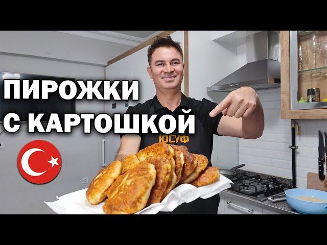 ПИРОЖКИ С КАРТОШКОЙ ПО-ТУРЕЦКИ НЕЖНЫЕ ВОЗДУШНЫЕ ВЫ ТАК НЕ ГОТОВИЛИ! #рецепт из турецкой деревни pişi