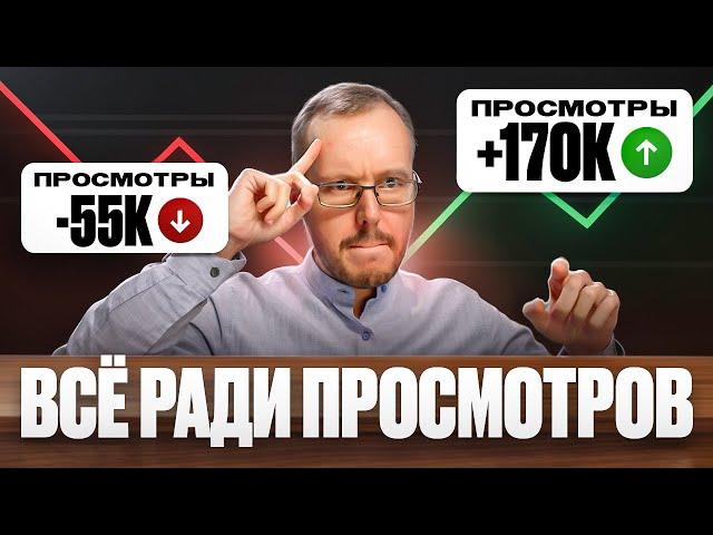 КАК ПОДНЯТЬ ПРОСМОТРЫ НА ЛЮБОМ КАНАЛЕ? Шоу ВСЕ РАДИ ПРОСМОТРОВ НА YOUTUBE с Коноденом. Серия 1