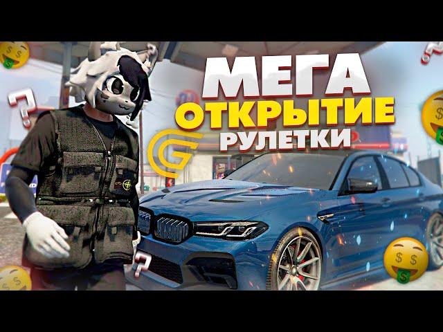 МЕГА ОТКРЫТИЕ РУЛЕТКИ НА GRAND RP GTA 5 RP