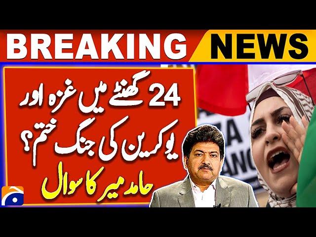 US Election 2024 | Trump Victory! - Hamid mir Analysis | Ukraine War & Gaza War | Geo News