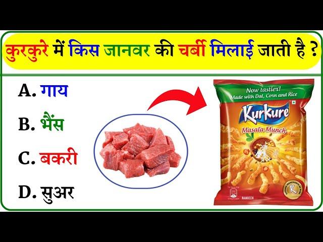 GK Question || GK In Hindi || GK Question and Answer || GK Quiz ||