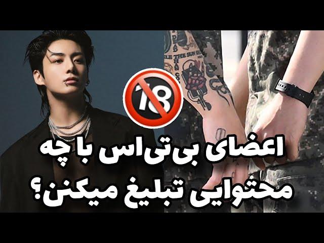 اعضای بی تی اس چجوری تبلیغ میکنن  توی کی پاپ چه خبره؟؟