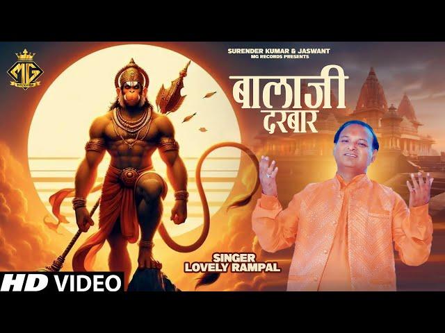 Balaji Darbar | Lovely Rampal Sharma | Hanuman Ji Ka Sundar Bhajan 2024 | MG Records Bhakti Sagar