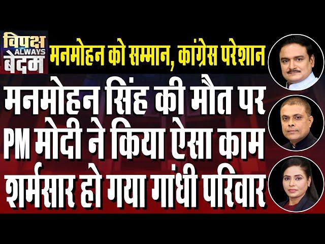 Gandhi family Repeatedly insulted Dr.Manmohan Singh |PM Modi Cancelled his Program| Dr.Manish Kumar