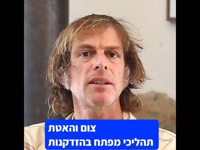 למה בעצם צום מאט את ההזדקנות ?