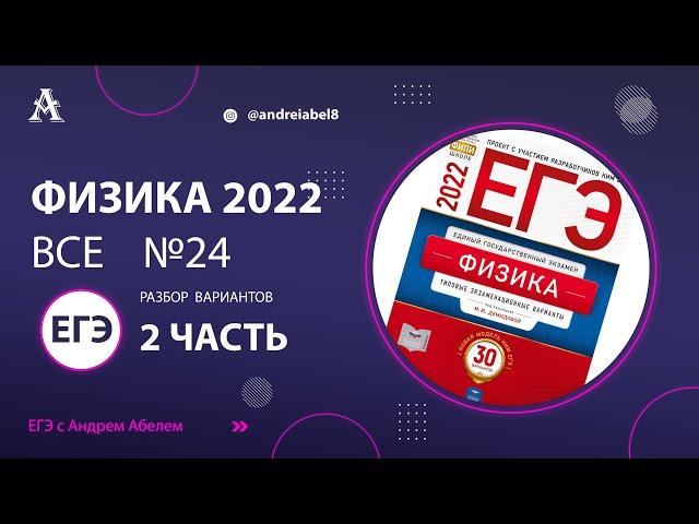 Все 24 задания. Качественная задача. ФИЗИКА ЕГЭ 2022 от Абеля