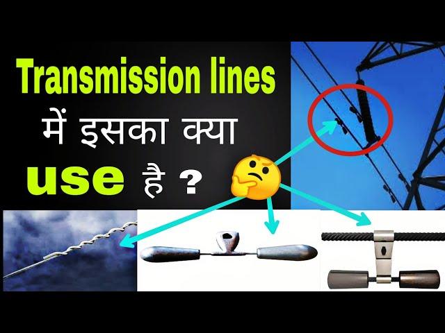 what is Damper in hindi | why damper is used in transmission line |