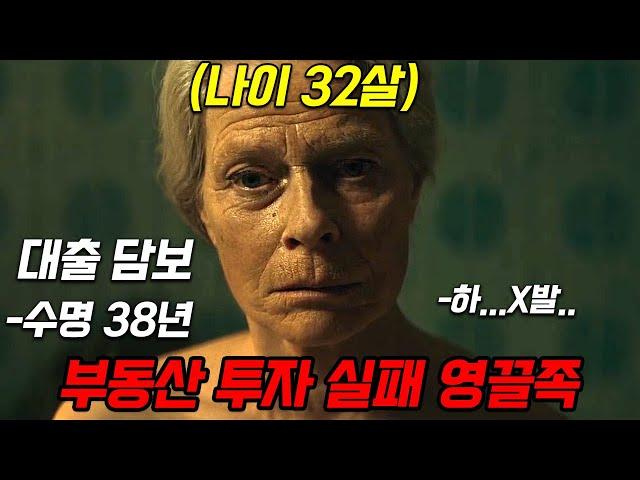 자신의 수명을 담보로 부동산 영끌 투자를 진행했던 여자에게 벌어진 충격적인 일ㄷㄷ넷플릭스에서 꼭 봐야하는 충격적인 소재의 SF영화 top3[영화리뷰 결말포함]