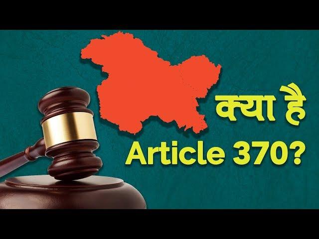 What is Article 370 | क्या है आर्टिकल 370?