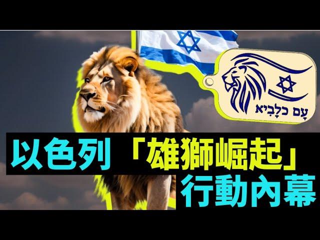 06/18 粵讀天下：以色列雄獅崛起行動從內部瓦解伊朗; MAGA陣營不安地面對可能的軍事干預; CNN民調顯示絕大多數美國人不容伊朗獲得核武器; G7未能達成共識; 關稅通脹為何尚未顯現