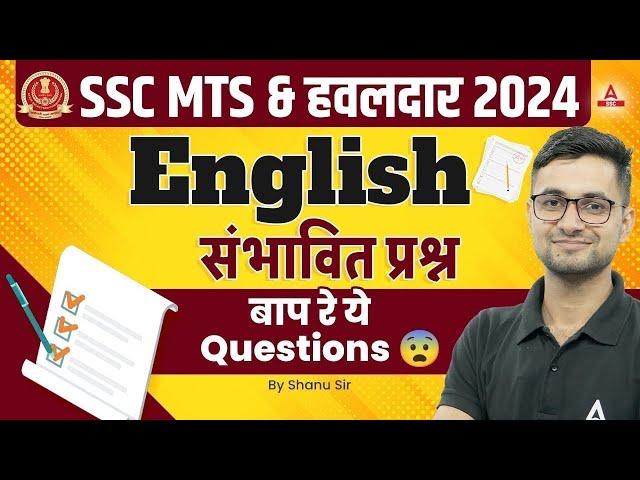 SSC MTS 2024 | English Revision Class For SSC MTS | SSC MTS English Preparation | by Shanu Rawat