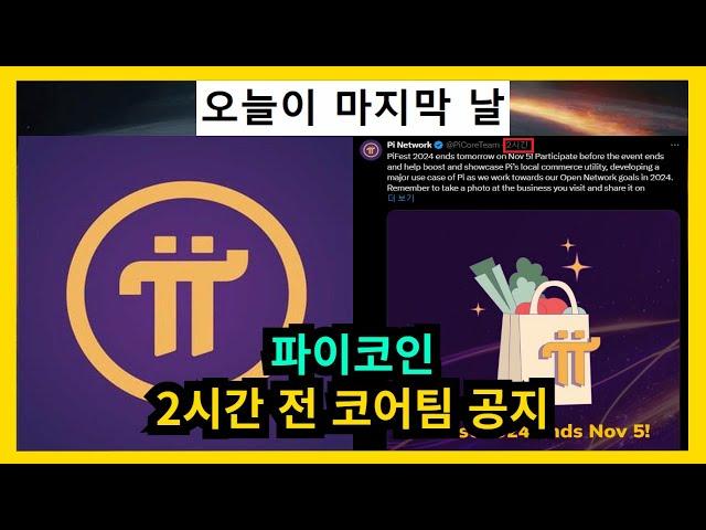 파이코인 2시간 전 코어팀 공지